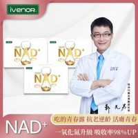 【iVENOR】首創NMN EX版元氣錠3盒-II(30粒/盒 抗老逆齡 修復年輕基因 重返青春膚質)