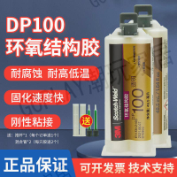 3M DP100膠水美國進口全透明環氧樹脂AB膠金屬玻璃強力膠3mdp100【亞德機械五金家居】