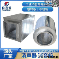 【快樂購】消音箱消聲器風管消音管消音器消聲靜壓箱風機減噪器管道降噪增壓