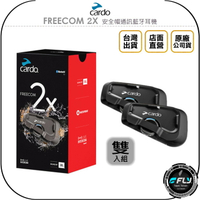 《飛翔無線3C》Cardo FREECOM 2X 安全帽通訊藍牙耳機 雙入組◉公司貨◉騎士對講◉免持通話