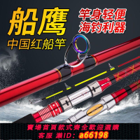 【台灣公司 可開發票】船鷹近海船竿鐵板竿錨魚竿中國紅船桿船釣路亞竿海釣80號海釣魚竿