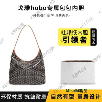 適用于戈雅hobo流浪包內膽包杜邦紙內襯收納Goyard狗牙超輕包中包25823 Misaki精品