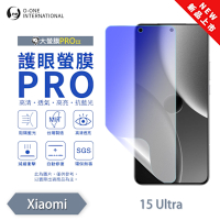 O-one Xiaomi 15 Ultra 護眼螢膜PRO 抗藍光保護貼 全新升級 輕薄抗擊 裸機質感 划痕自動修復