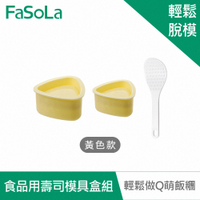 FaSoLa 食品用PP卡通三角飯糰 壽司模具盒組
