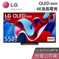 【敲敲話更便宜】LG 樂金 55吋 OLED55C4PTA OLED evo 55C4 液晶電視 電視 基本安裝