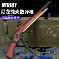 溫切斯特-M1887拋殼軟彈槍散彈噴子男孩兒童玩具模型來福尼龍合金-朵朵雜貨店