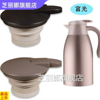 富光WFZ6020-2000-2/4靈動不銹鋼保溫壺蓋子暖熱水壺杯外蓋子配件