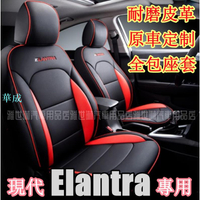 現代Elantra座套 座椅套 17年-21款專用全包 通風 透氣 全新Elantra專用椅套 座套 座椅套 坐墊 靠墊