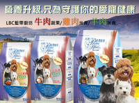 【好夥伴】現貨 LCB 藍帶廚坊 犬用飼料 牛肉蔬果 雞肉米食 羊肉米食 3.5kg 新鮮野菜 狗飼料 台灣製造