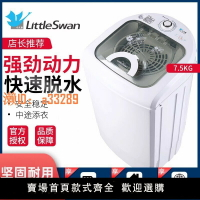 【可開發票】小天鵝脫水機甩干機家用小型甩干桶脫干機單脫水桶正品大容量迷你