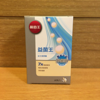 全新【葡萄王】升級版 益菌王 60粒 1盒 效期至2023.02.19 (7好菌 甩囤積 好順暢)