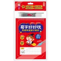 寫字好好玩：基礎筆畫國字練習【附1本凹槽練字本、1枝魔法消失筆、4枝魔法消失筆芯