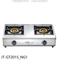 喜特麗【JT-GT201S_NG1】雙口台爐款瓦斯爐(全省安裝)(7-11商品卡300元)
