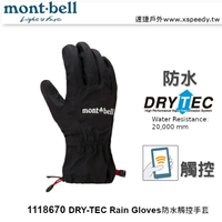 【速捷戶外】日本 mont-bell 1118670 三層DRYTEC Gloves 中性款 防水透氣手套 ,montbell登山手套,登山,露營
