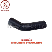 ท่อยางตูดได  MITSUBISHI  STRADA 2500