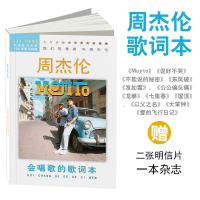 包郵 周杰倫歌詞本194首珍藏寫真集jay床邊故事等你下課同款周邊
