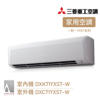 【三菱重工】 10-12坪 R32冷媒 變頻冷專型分離式冷氣送基本安裝(DXC71YXST-W/DXK71YXST-W)