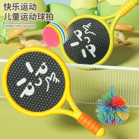 [Safe Toys] Indoor Silent Racket Children's Tennis Racket Indoor Sports Toy Parent-Child Interactive
