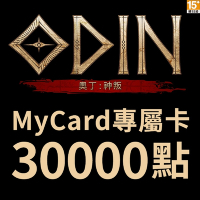 MyCard奧丁：神叛專屬卡30000點