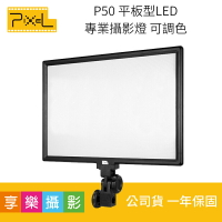 【299超取免運】[享樂攝影]品色PIXEL P50 平板型LED專業攝影燈 45W 可調色 高顯色度 柔光面板 公司貨 無極調光 婚攝 人像 商攝【夏日限時優惠中 再享點數回饋】