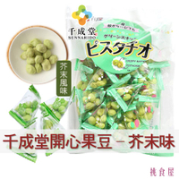【千成堂】開心果豆-芥末味 獨立三角包裝 215g グリーンスナック ピスタチオわさび味 日本進口零食