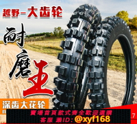 {台灣公司貨 可打統編}摩托車大齒防滑越野輪胎3.50-17寸4.60-17寸大花胎山地林道內外胎
