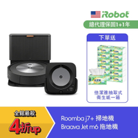 美國iRobot Roomba j7+ 自動集塵鷹眼避障掃地機器人 買就送Braava jet m6 拖地機器人