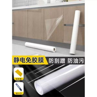 櫥櫃保護膜透明櫃子傢俱靜電貼廚房防油貼紙櫃門廚櫃防潮防水貼膜平行進口