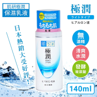 【日本ROHTO】肌研系列極潤保濕乳液140ml*3入組(日本境內版)