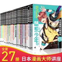 27 books (Japanese manga master lectures) drawing zero basic tutorial books Japanese manga character coloring tutorial