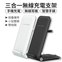 三合一無線充電器 手機支架 可折疊 耳機 智慧手錶 充電器 蘋果 安卓