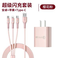 和邁充電器一拖三快充三合一充電線多頭充電線車載通用型多功能適用-【三合一快充套裝】1米櫻花粉+3A快充頭 均碼-款式21