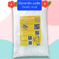 อ๊อกซาลิก แอซิค 1 กก. Oxalic Acid ขายดีประจำเดือนนี้, COD,ที่นิยมมากที่สุด,คลังสินค้า,ขาย ร้อน,แนะนำ