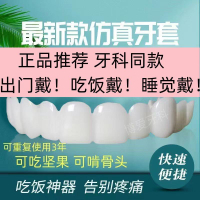 日本進口仿真牙套補牙吃飯神器成人款通用隱形無孔自製缺牙斷牙套