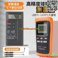【高精度接觸式測溫儀】測溫儀 工業測溫器 手持K型熱電偶探頭 表面溫度計 專用溫度計 帶探頭