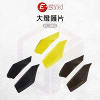 E-GIN 一菁 大燈護片 大燈貼片 大燈 燈片 燈殼貼片 適用 DRG 龍 DRG1.0