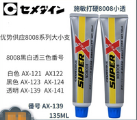 日本施敏打硬8008-膠水 SUPER X NO.8008透明色AX-139