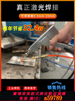 【台灣公司 可打統編】手持式激光焊接機鍍鋅碳鋼板鋁合金不銹鋼小型風冷激光焊機設備