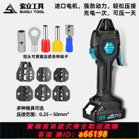 【台灣公司 可開發票】電動壓接鉗充電式冷壓接鉗迷你接線EW-50X端子預絕緣管型裸壓接器