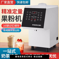商用果糖機連鎖奶茶店設備全套16格果粉定量儀全自動果糖定量器