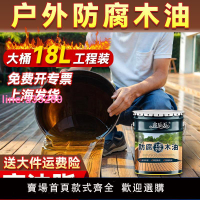{可開發票}防腐木油戶外油漆木漆清漆透明防水耐候木蠟油實木防腐木油漆大桶