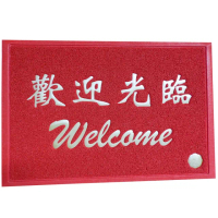 【特力屋】金好采歡迎光臨地墊/踏墊 中英60x90cm
