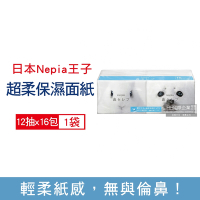 日本Nepia王子 鼻貴族柔軟滋潤保濕型雙層袖珍面紙12抽x16包/袋(妮飄衛生紙,紙手帕,隨身便攜紙巾,袖珍包)