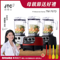 JTC TM-767 三匹馬力萬用調理機 2L Tritan材質容杯 雙刀設計 瞬轉功能 鋼琴黑/經典白/魔力紅