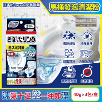 【日本Kobayashi小林製藥】免刷洗強效去汙淨白消臭泡沫馬桶清潔粉40gx3包/盒(馬桶消臭清潔錠劑廁所除臭劑)