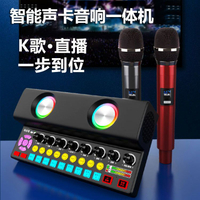 聲卡音響一體機 2022款高配版直播全套手機 唱歌專用變聲器 K歌神器 全館免運