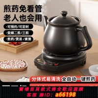 【台灣公司 可開發票】煎藥壺全自動中藥壺家用陶瓷電煮熬藥罐燉藥煲煎中醫砂鍋養生煎鍋