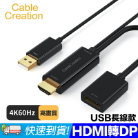 【易控王】HDMI轉DP轉換器 4K60Hz高畫質 STDP2600晶片 鍍金接頭 USB供電