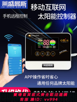 【最低價 公司貨】太陽能熱水器控制器wifi智能控制儀自動上水儀表顯示面板通用配件