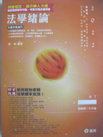【書寶二手書T3／進修考試_FM4】111高普-法學緒論_程怡